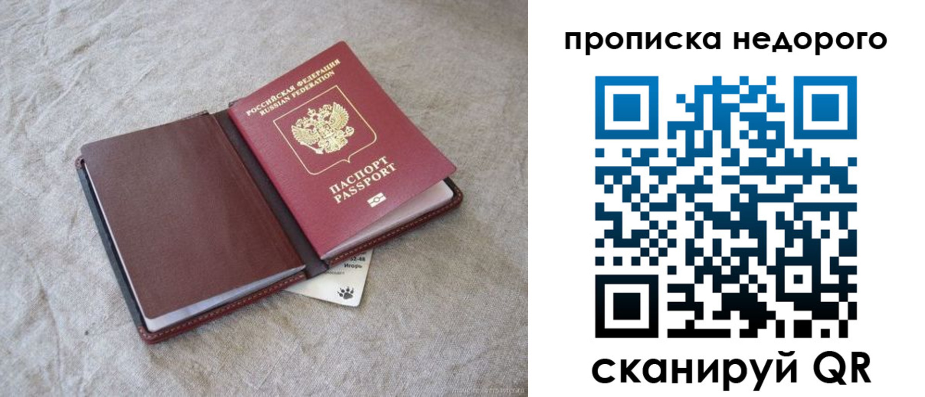 прописка 2025 в Костомукше