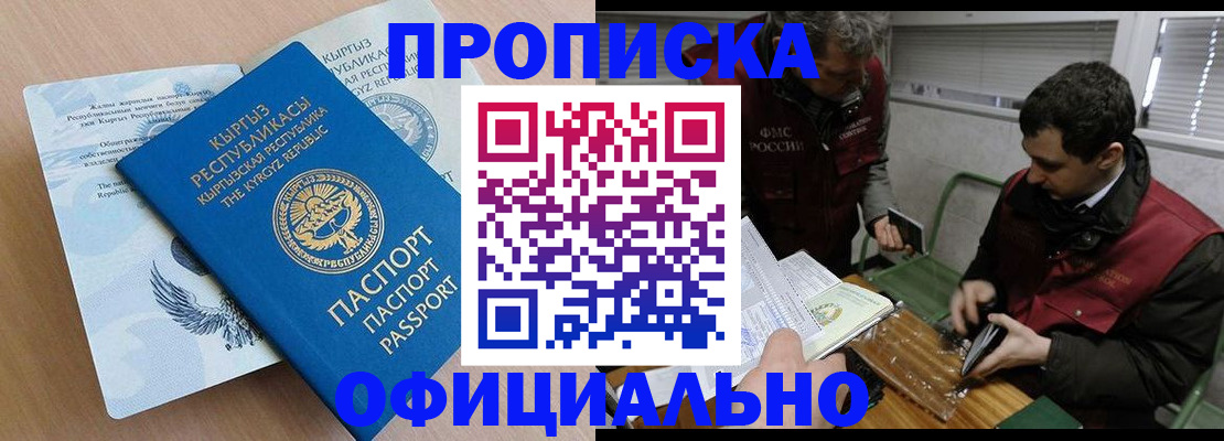 прописка в Костомукше
