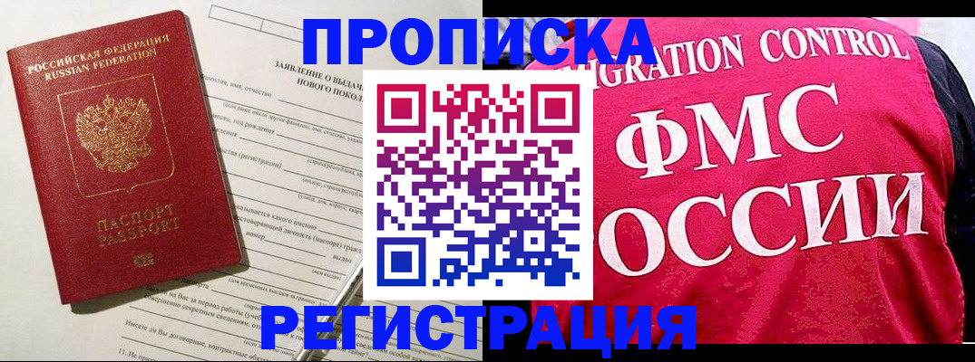 прописка для работы в Костомукше